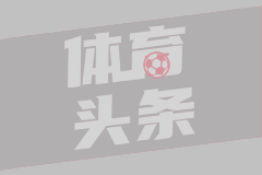 U16国足欧洲拉练：未来之星蓄势待发
